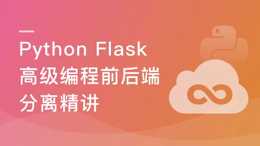 
PythonFlask高级编程之RESTFulAPI前后端分离精讲
-副业站
-第1
张图片