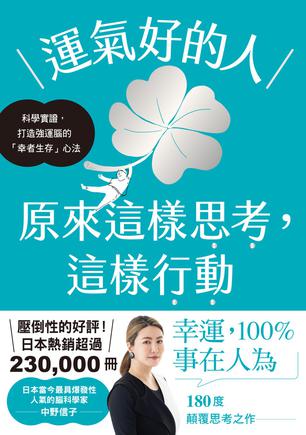 
运气好的人，原来这样思考，这样行动
-副业站
-第1
张图片