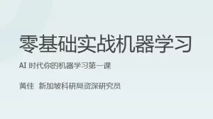 
零基础实战机器学习课程
-副业站
-第1
张图片