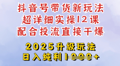 
2025全新升级抖音带货玩法，一天纯利四位数，从剪辑到选品再到发布投流，超详细玩法揭秘
-副业站
-第1
张图片