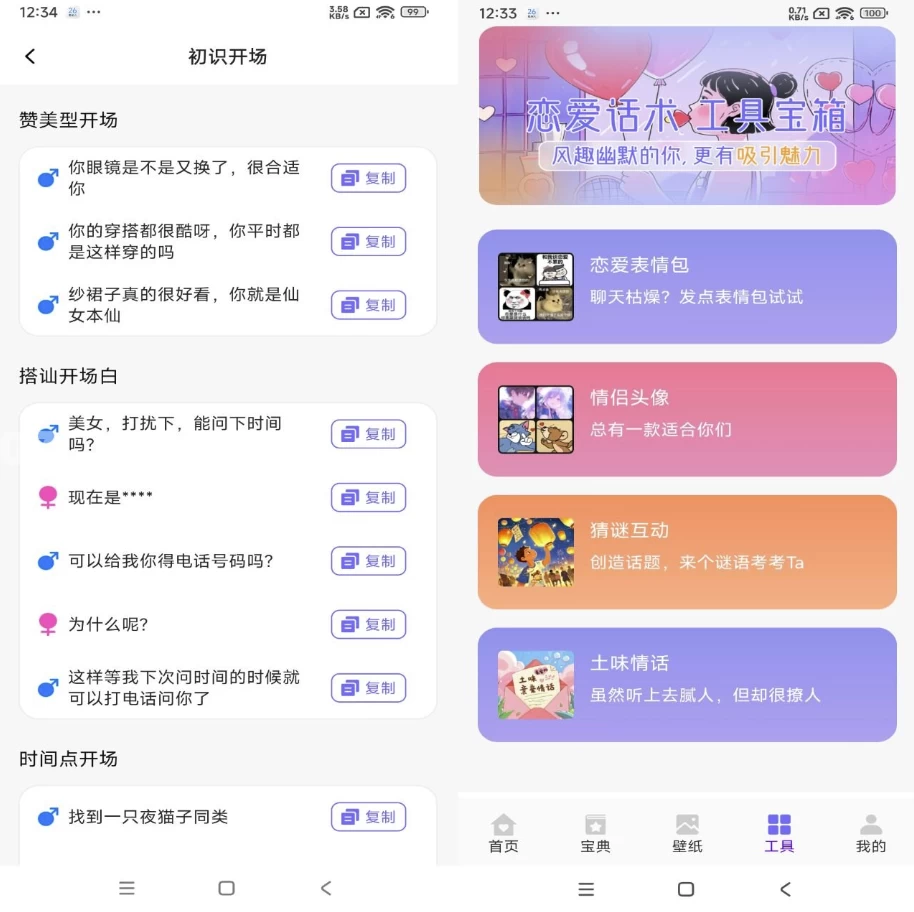 
恋爱聊天术v1.1解锁会员
-副业站
-第1
张图片